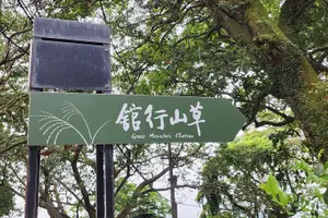 Tour image of Yamingshan Volcano, Beitou Thermal Valley, Danshui Private Tour